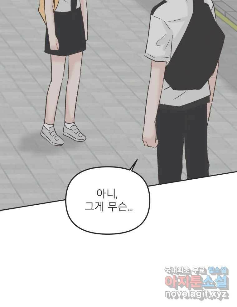교환 남녀 29화 77