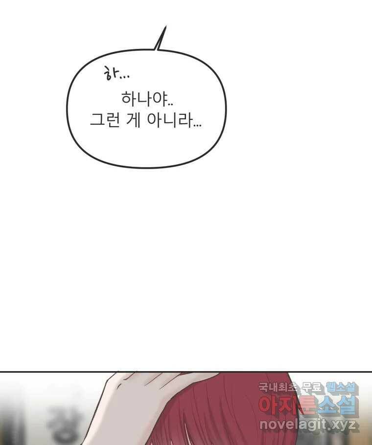 교환 남녀 29화 80