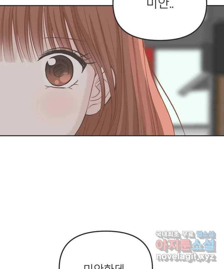 교환 남녀 29화 82