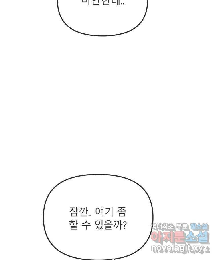 교환 남녀 29화 83