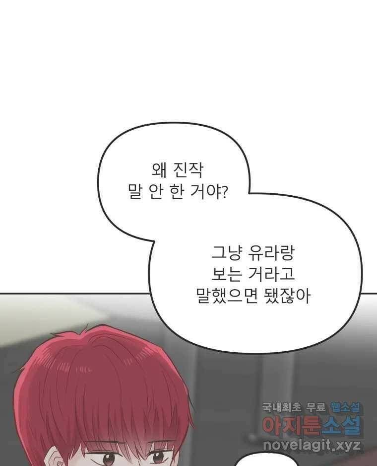교환 남녀 29화 92