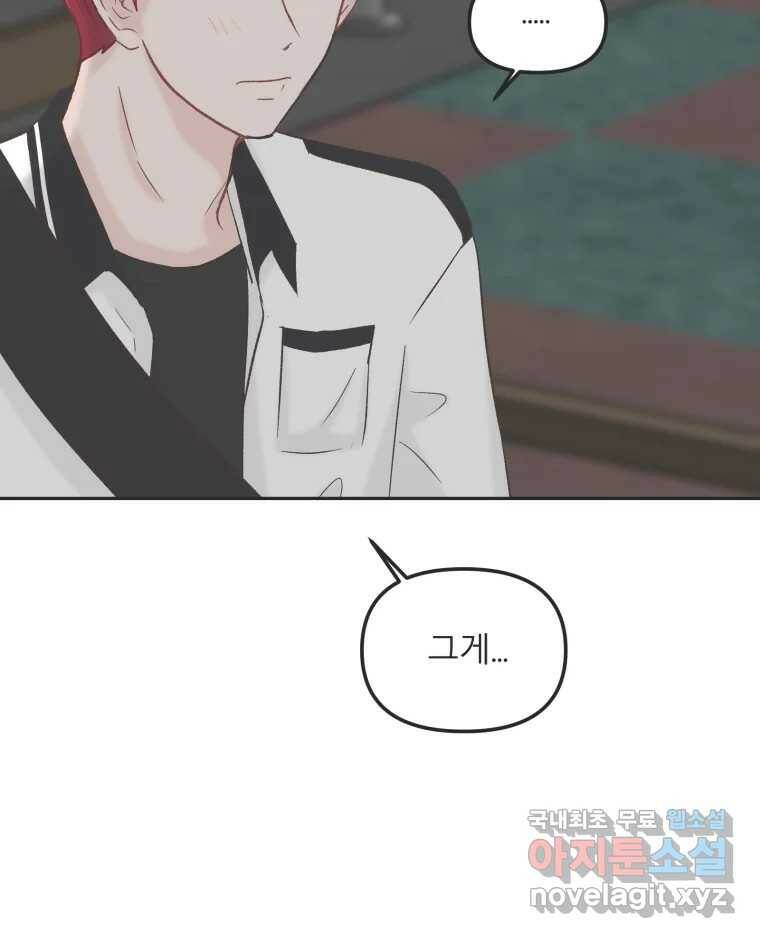 교환 남녀 29화 93