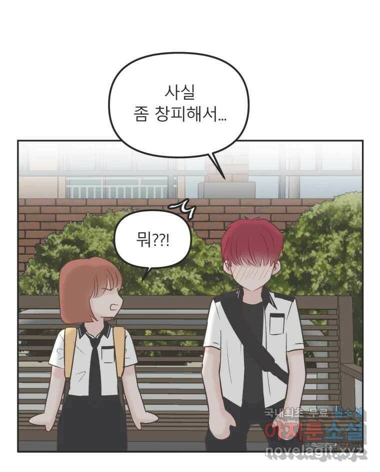 교환 남녀 29화 94