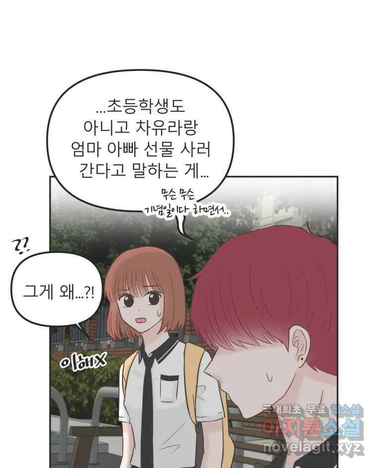 교환 남녀 29화 95