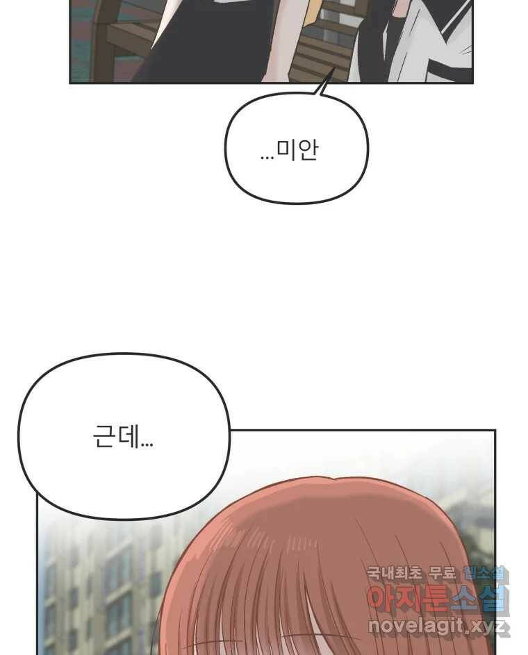 교환 남녀 29화 96