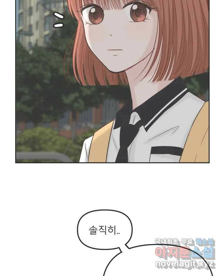 교환 남녀 29화 97