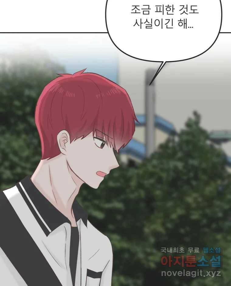 교환 남녀 29화 98