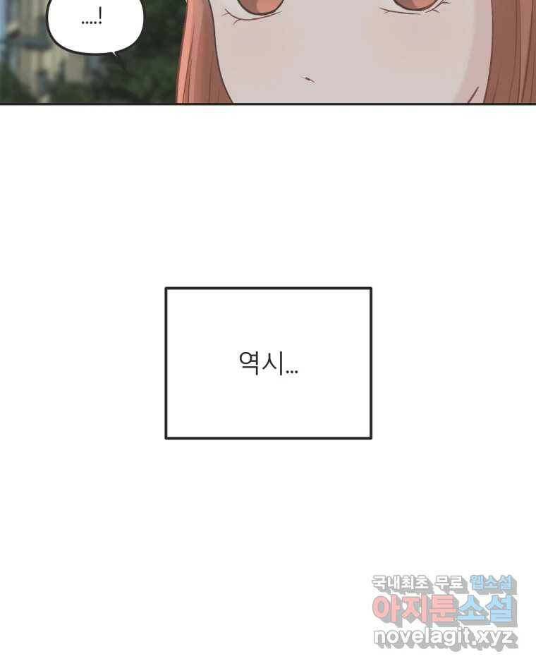 교환 남녀 29화 100
