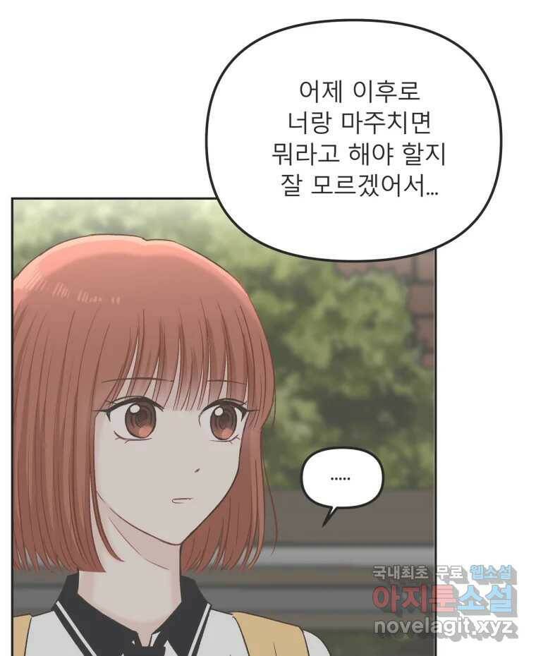교환 남녀 29화 101