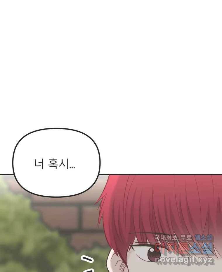 교환 남녀 29화 103
