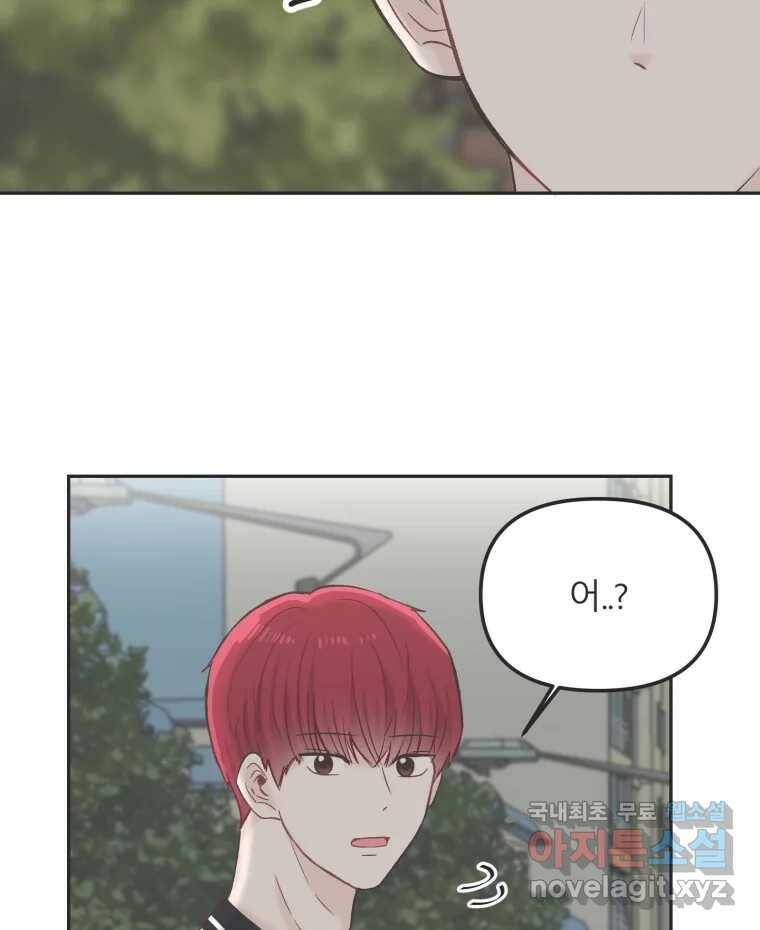 교환 남녀 29화 104