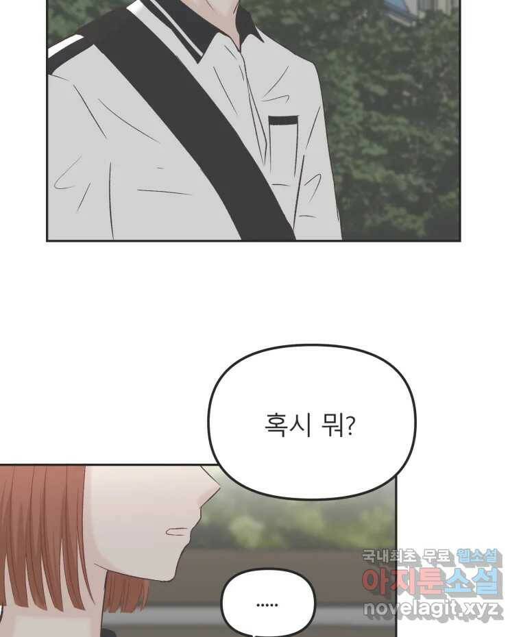 교환 남녀 29화 105