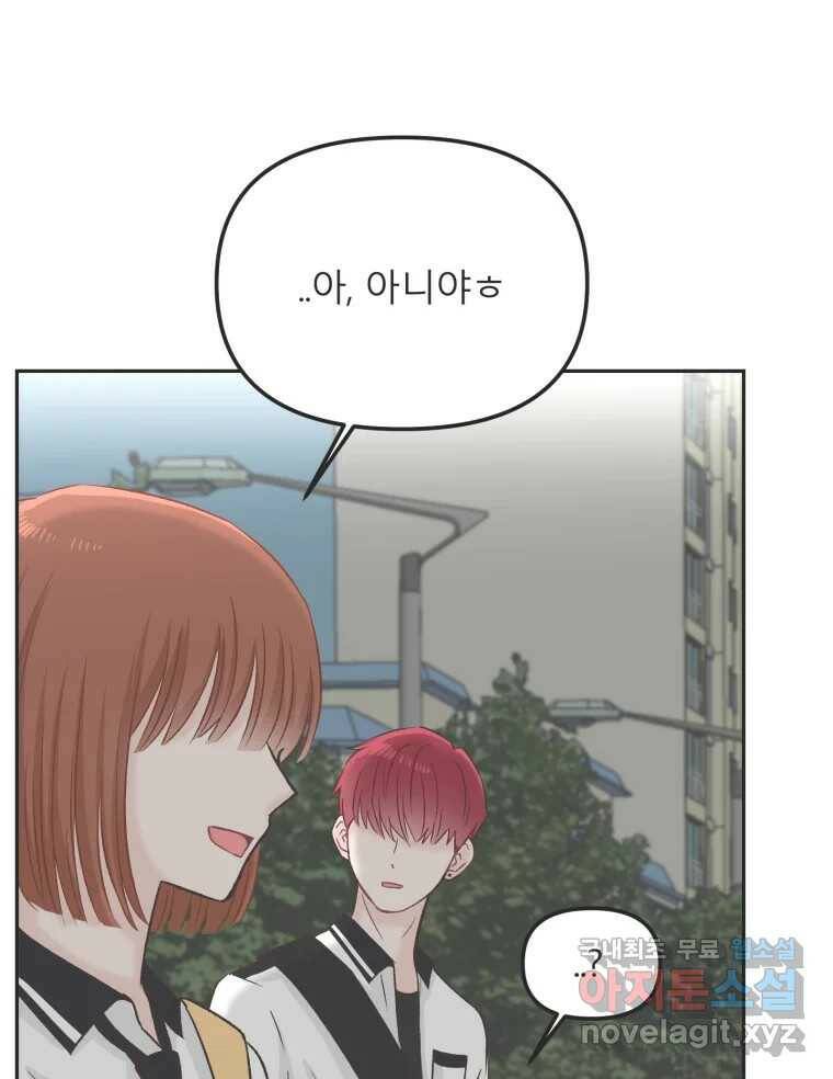 교환 남녀 29화 107