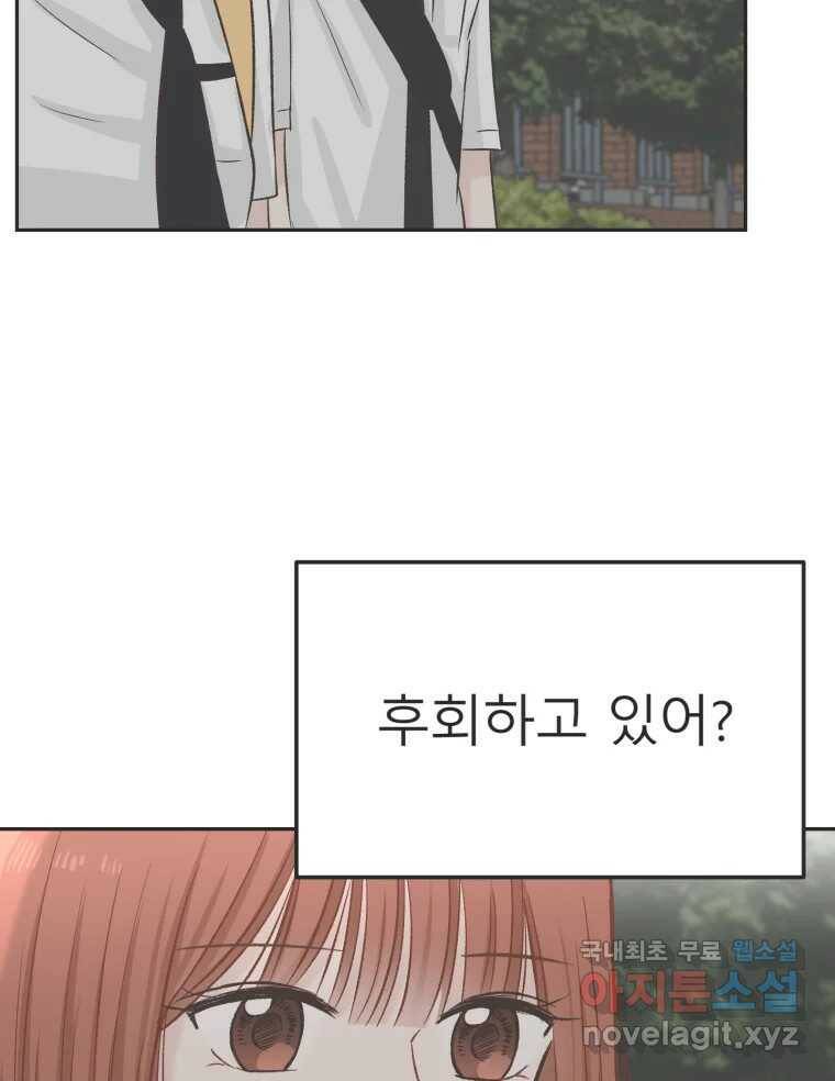 교환 남녀 29화 108