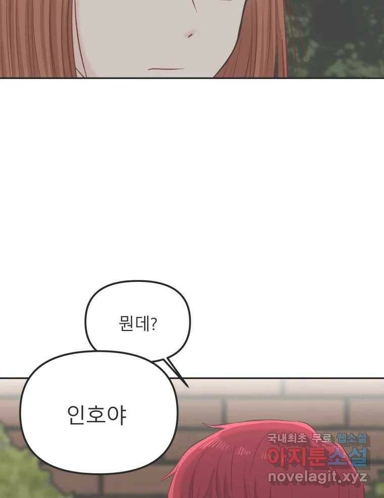 교환 남녀 29화 109