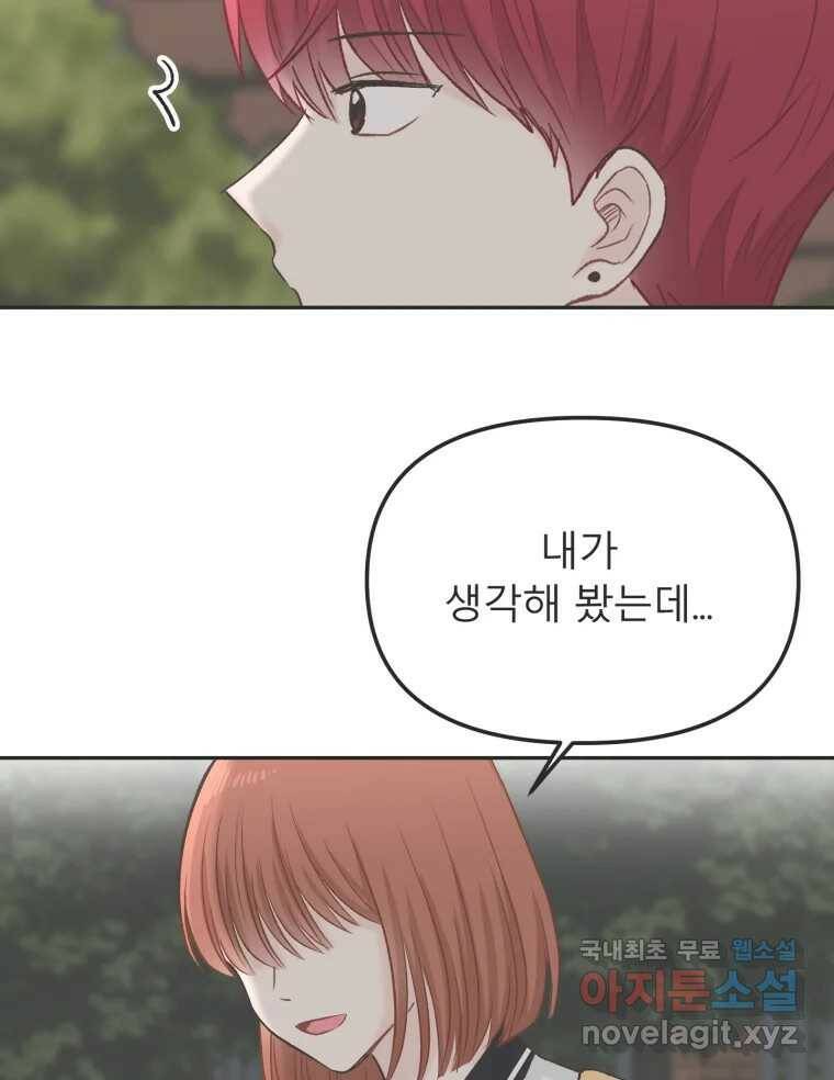 교환 남녀 29화 111