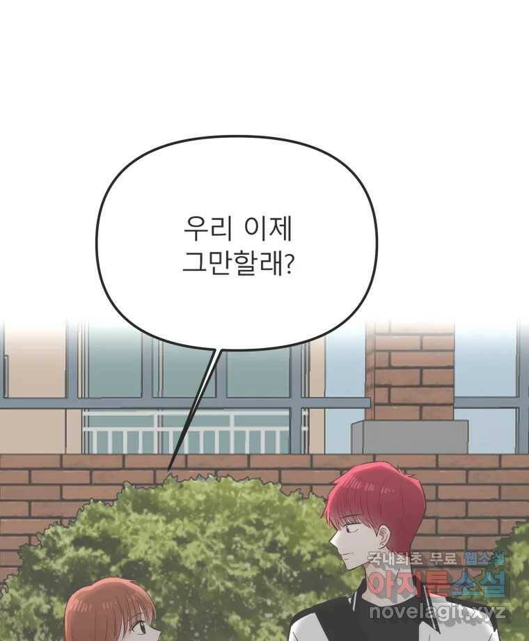 교환 남녀 29화 114