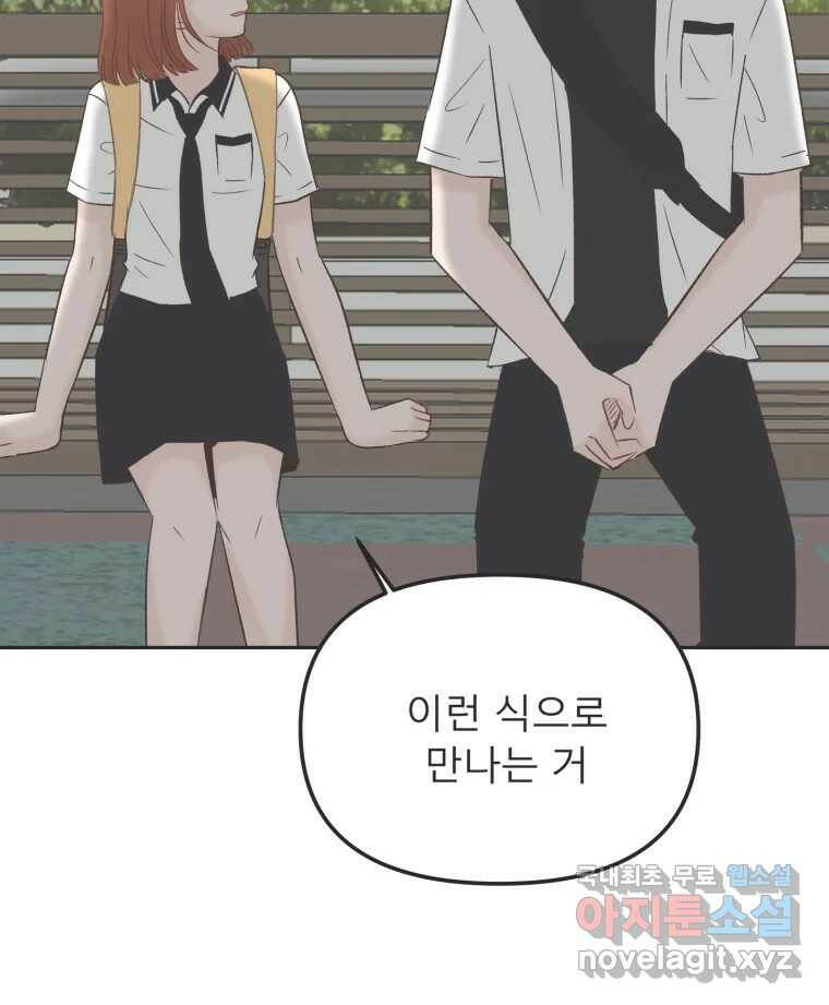 교환 남녀 29화 115