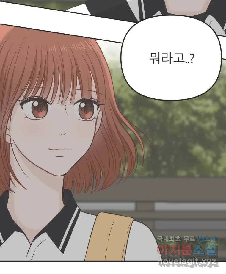 교환 남녀 29화 117