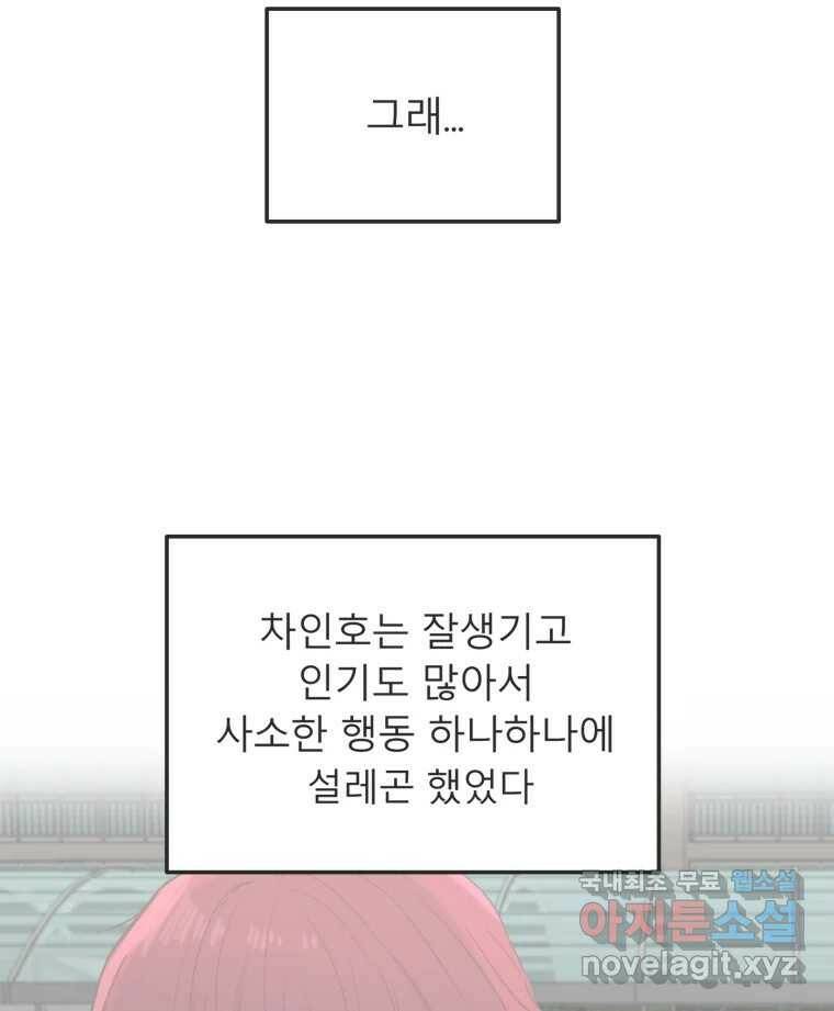 교환 남녀 29화 119