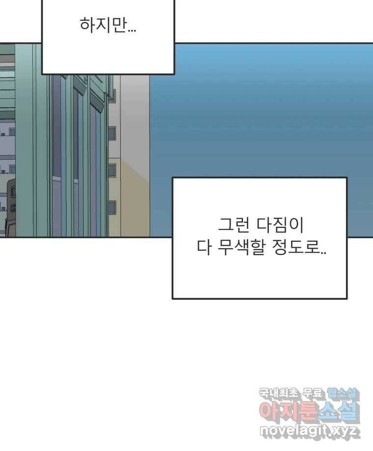 교환 남녀 29화 127