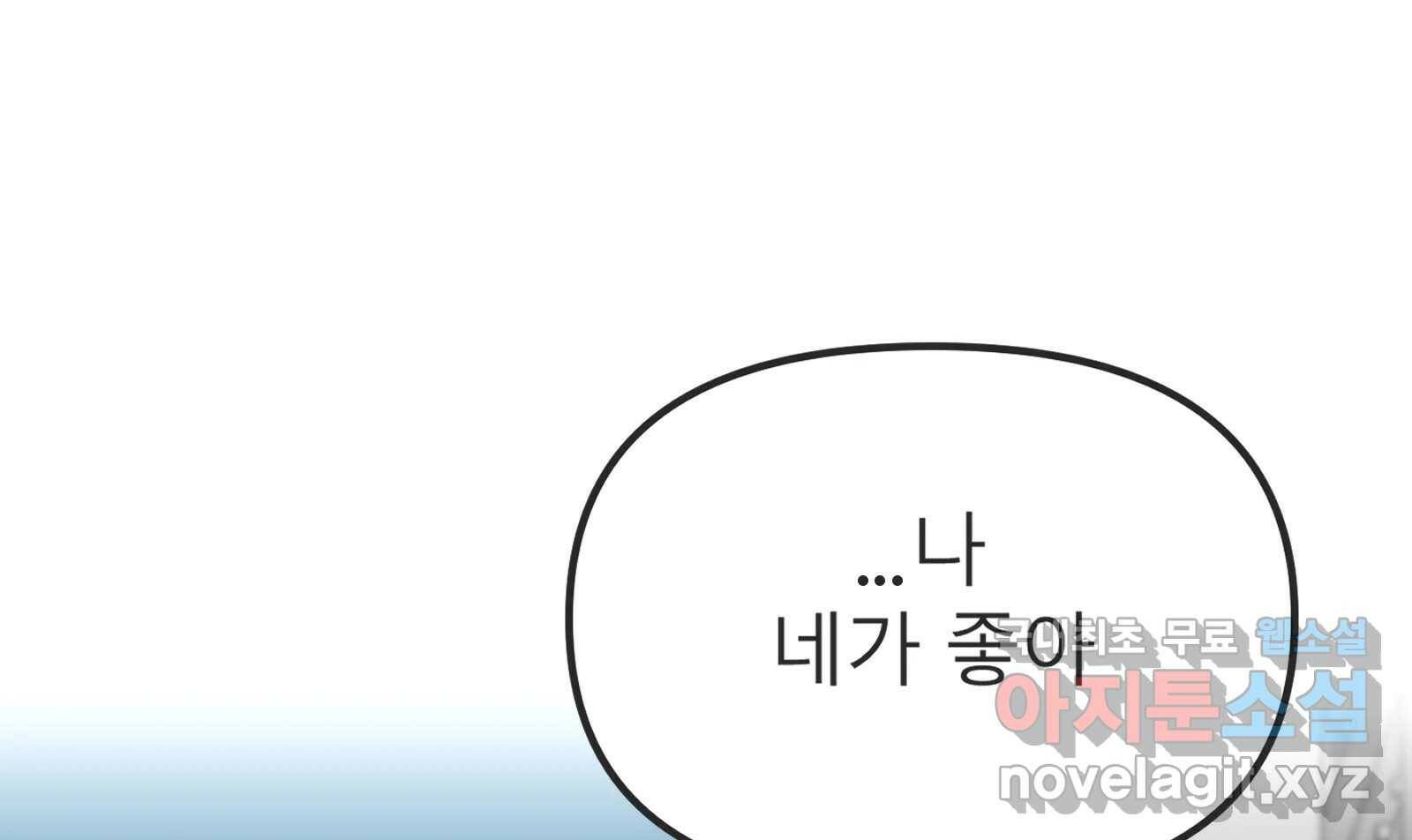 교환 남녀 29화 128