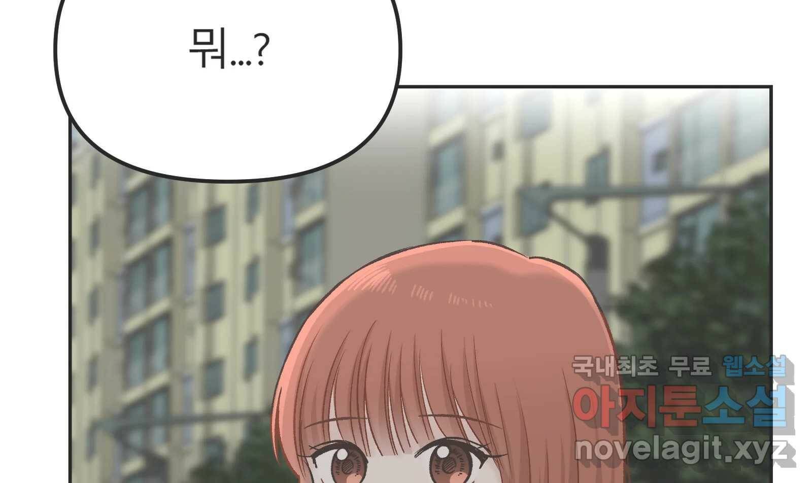교환 남녀 29화 133