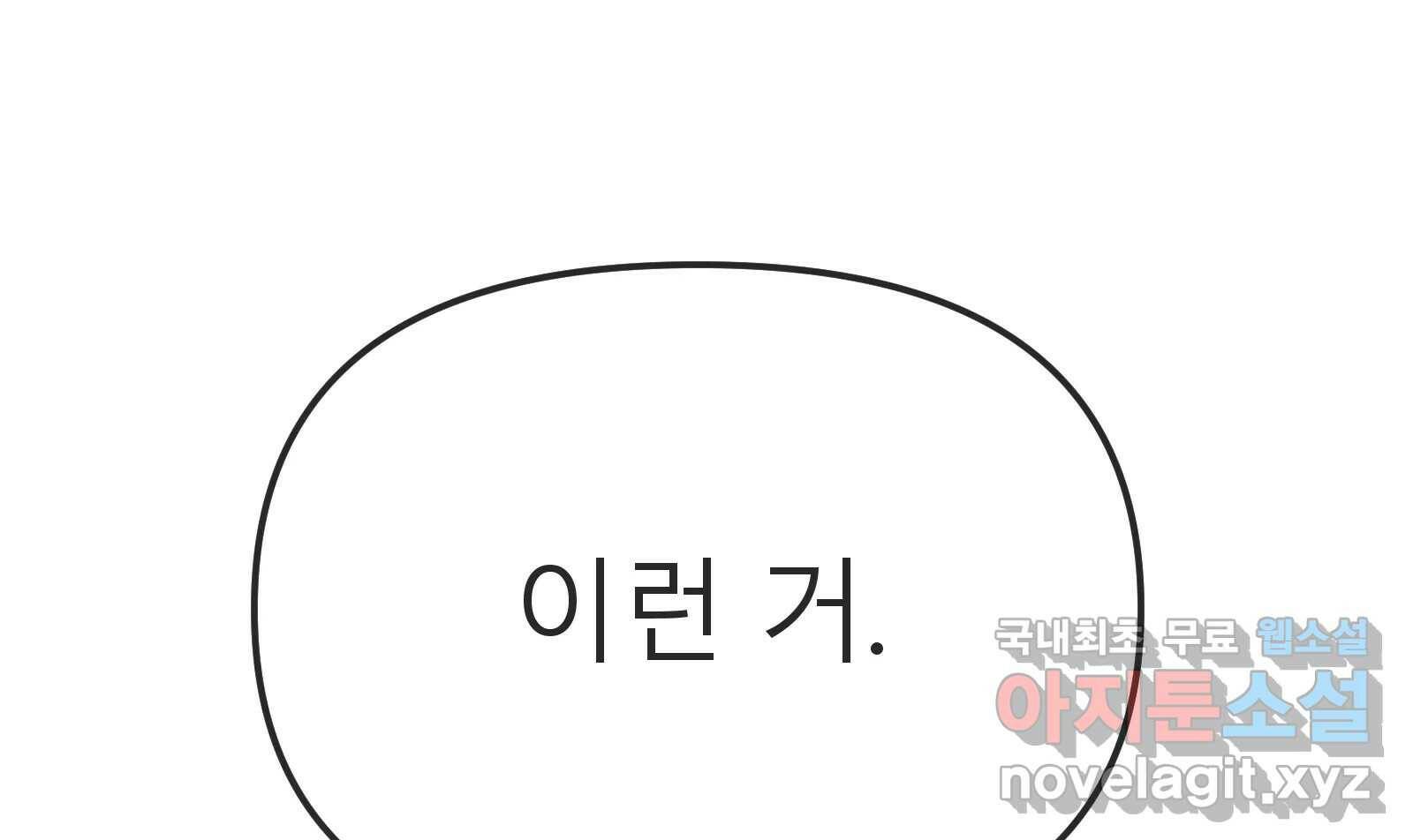 교환 남녀 29화 140