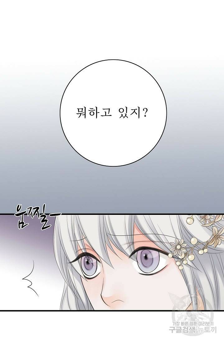 8번째 신부 9화 2