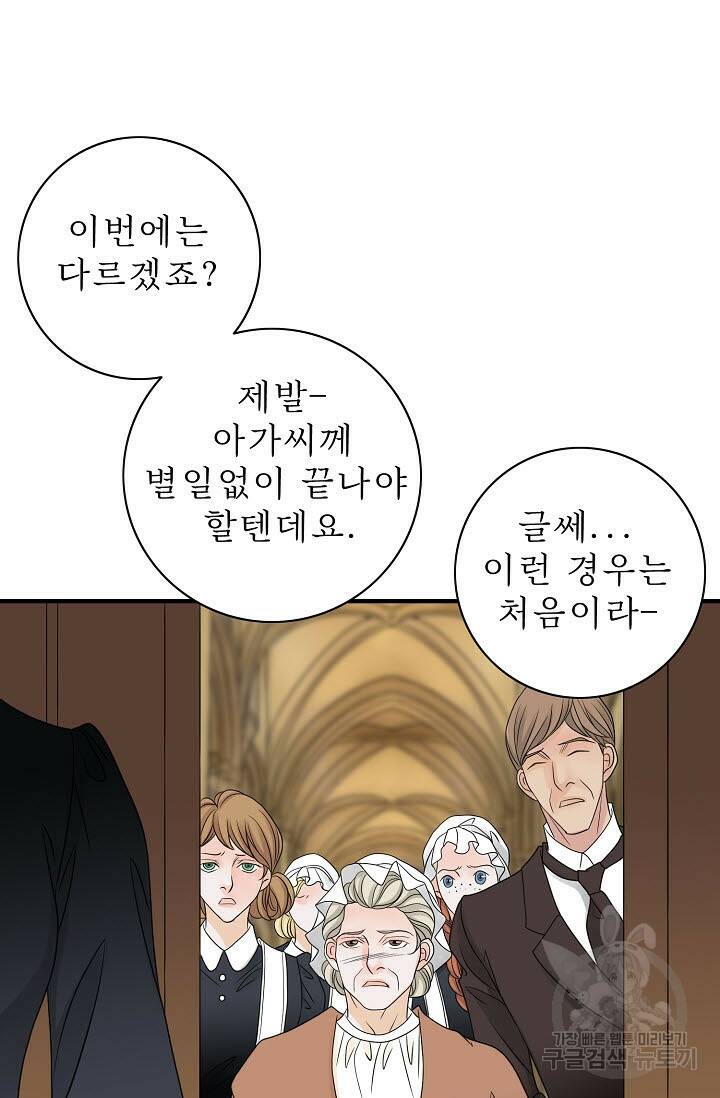 8번째 신부 9화 8