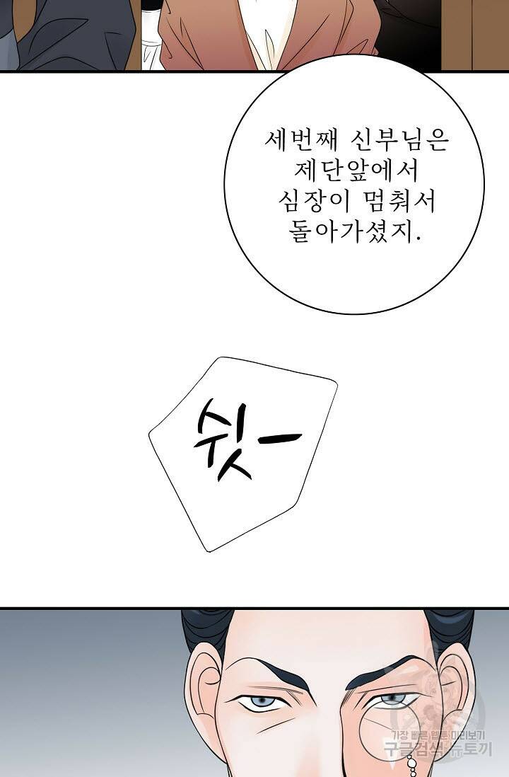 8번째 신부 9화 9