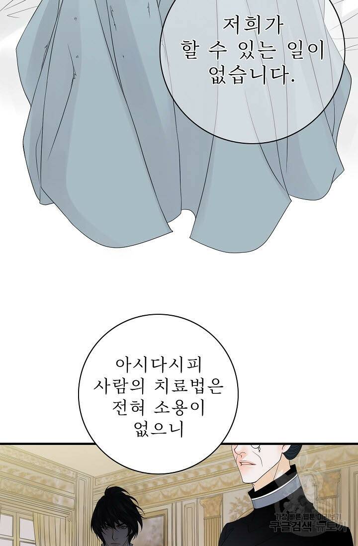 8번째 신부 18화 3