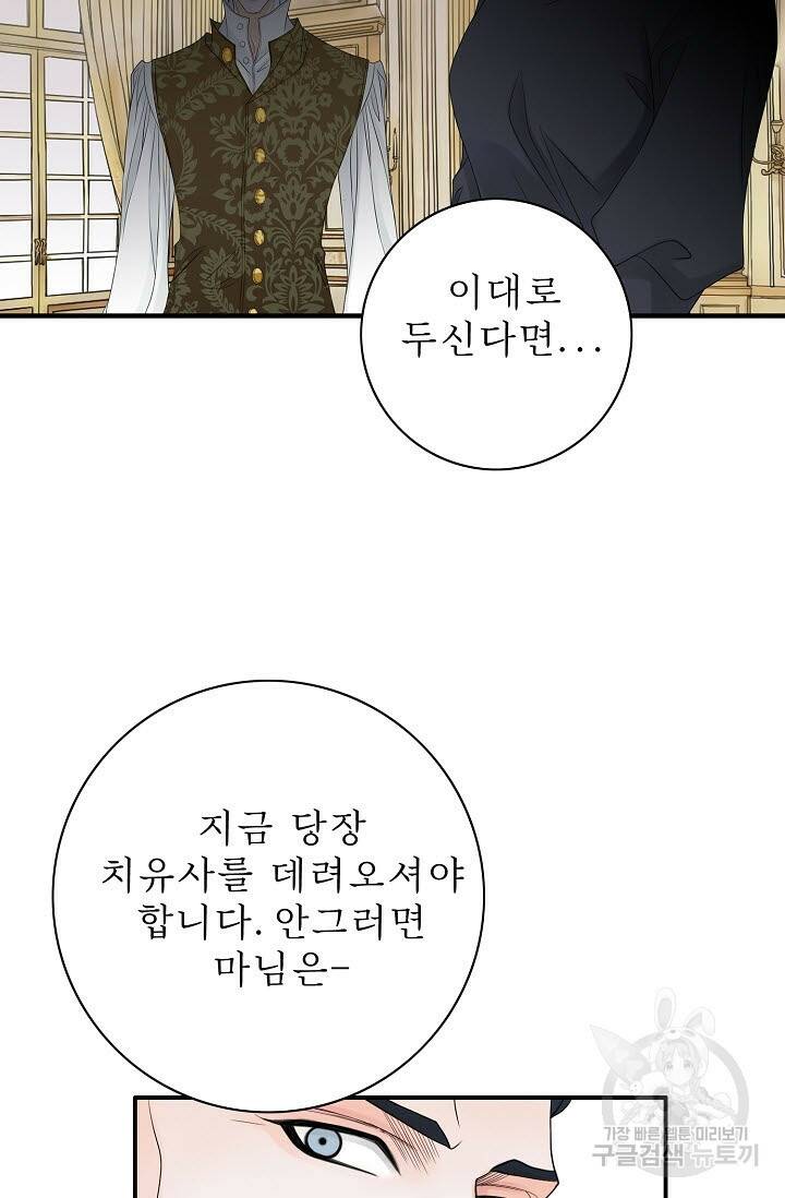 8번째 신부 18화 4