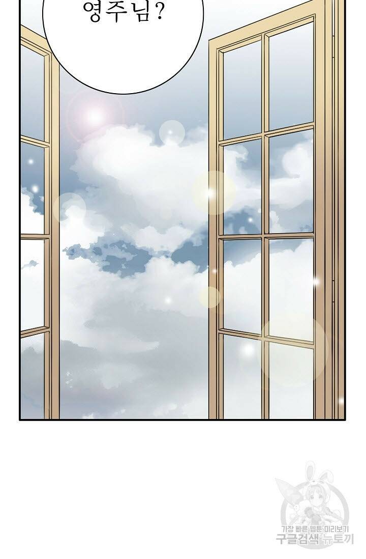 8번째 신부 18화 6