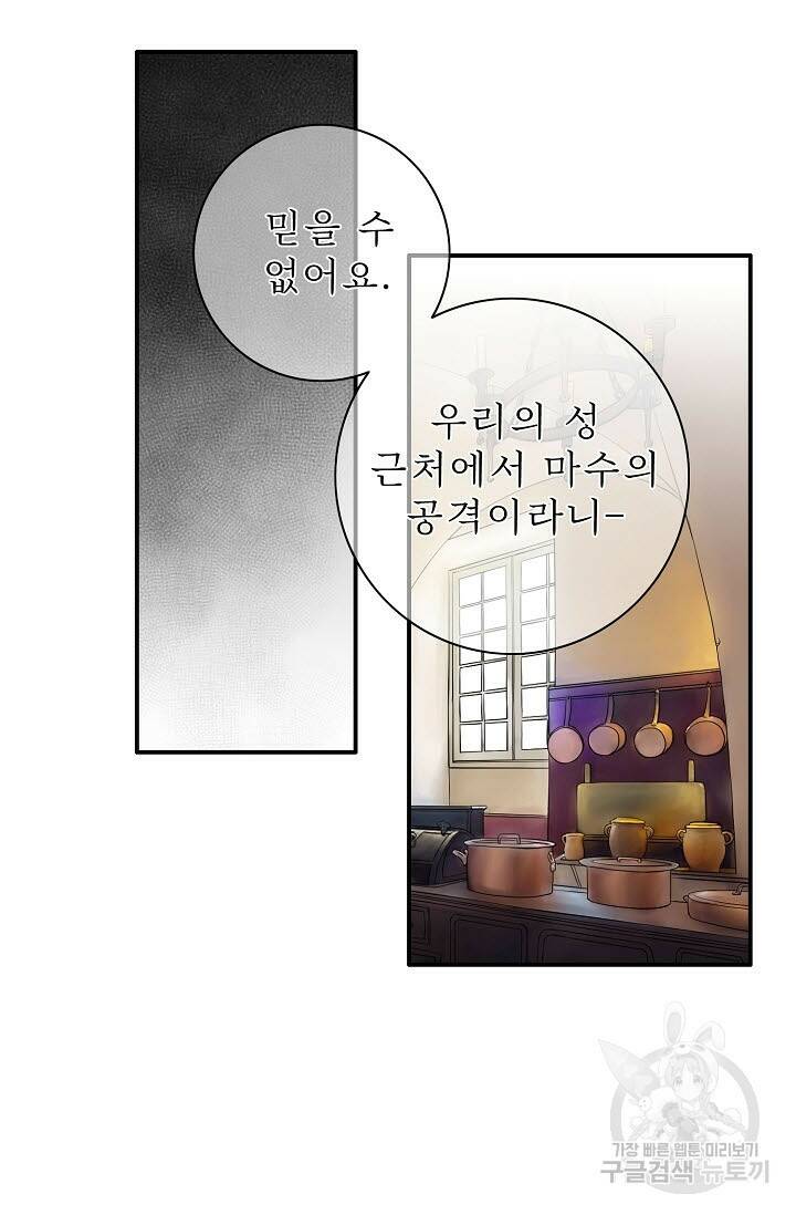 8번째 신부 18화 7