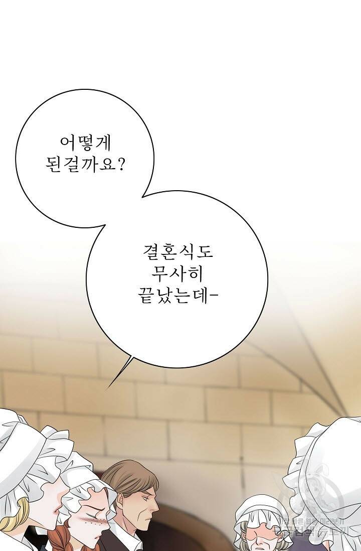 8번째 신부 18화 8