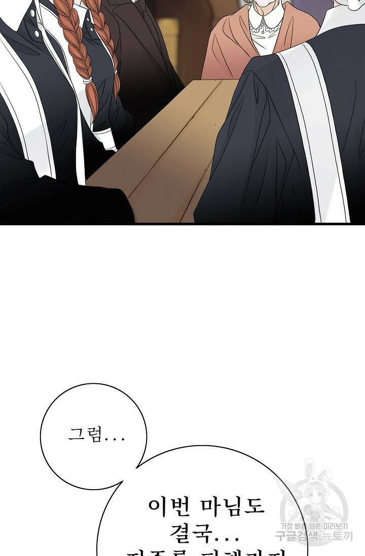 8번째 신부 18화 9
