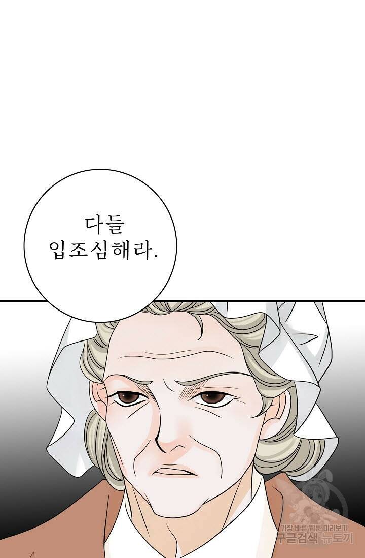 8번째 신부 18화 11