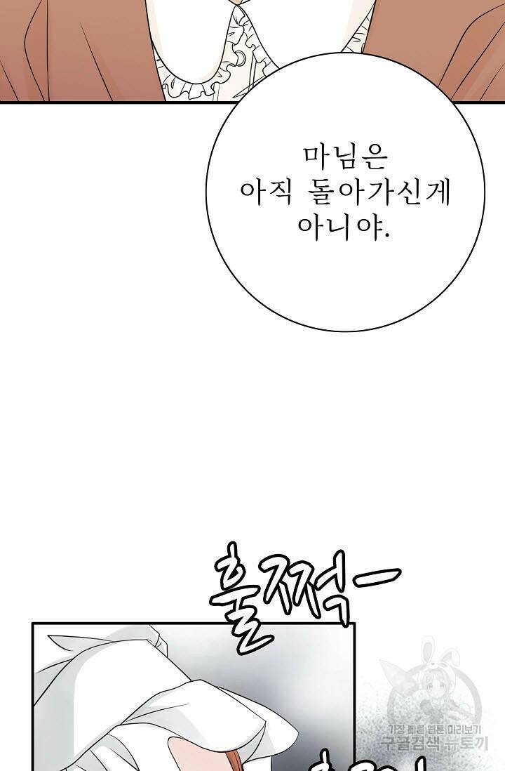8번째 신부 18화 12