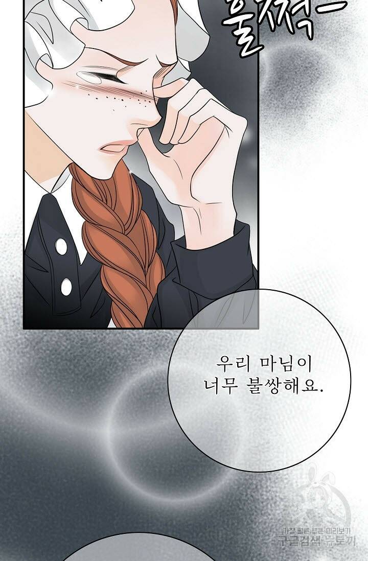 8번째 신부 18화 13