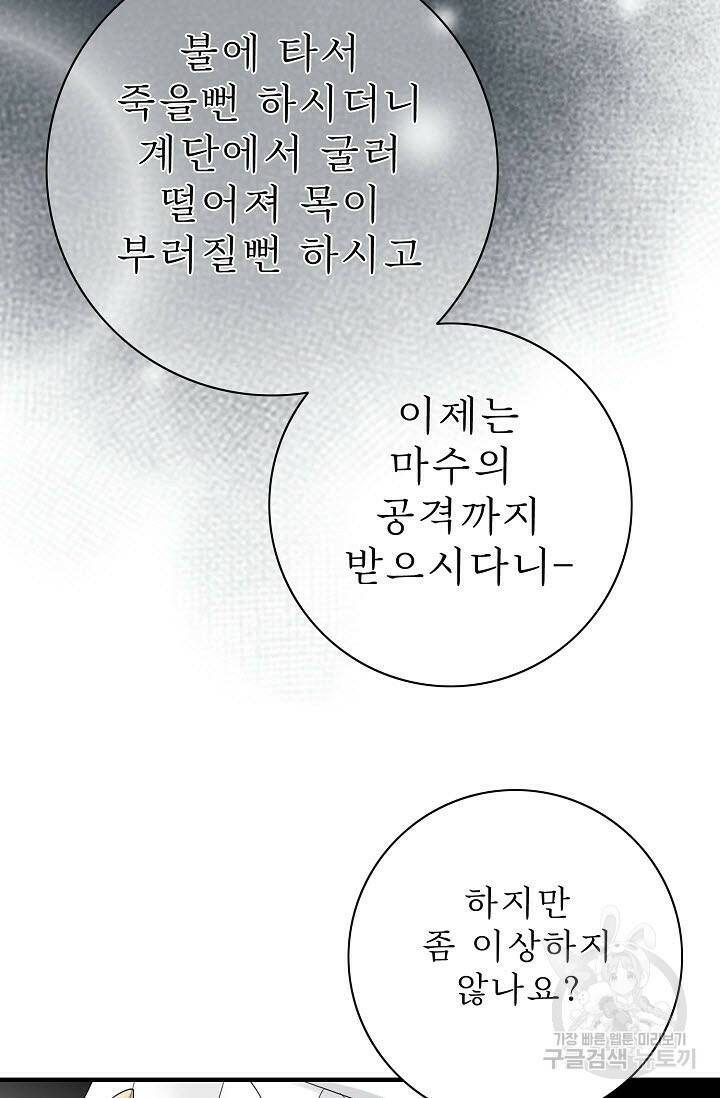 8번째 신부 18화 14