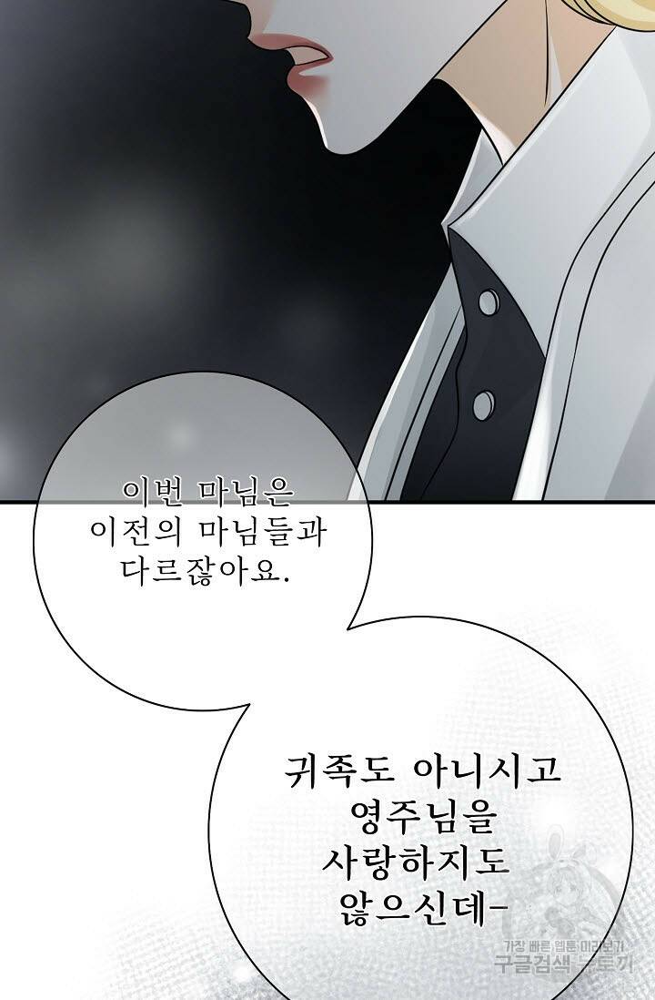 8번째 신부 18화 16