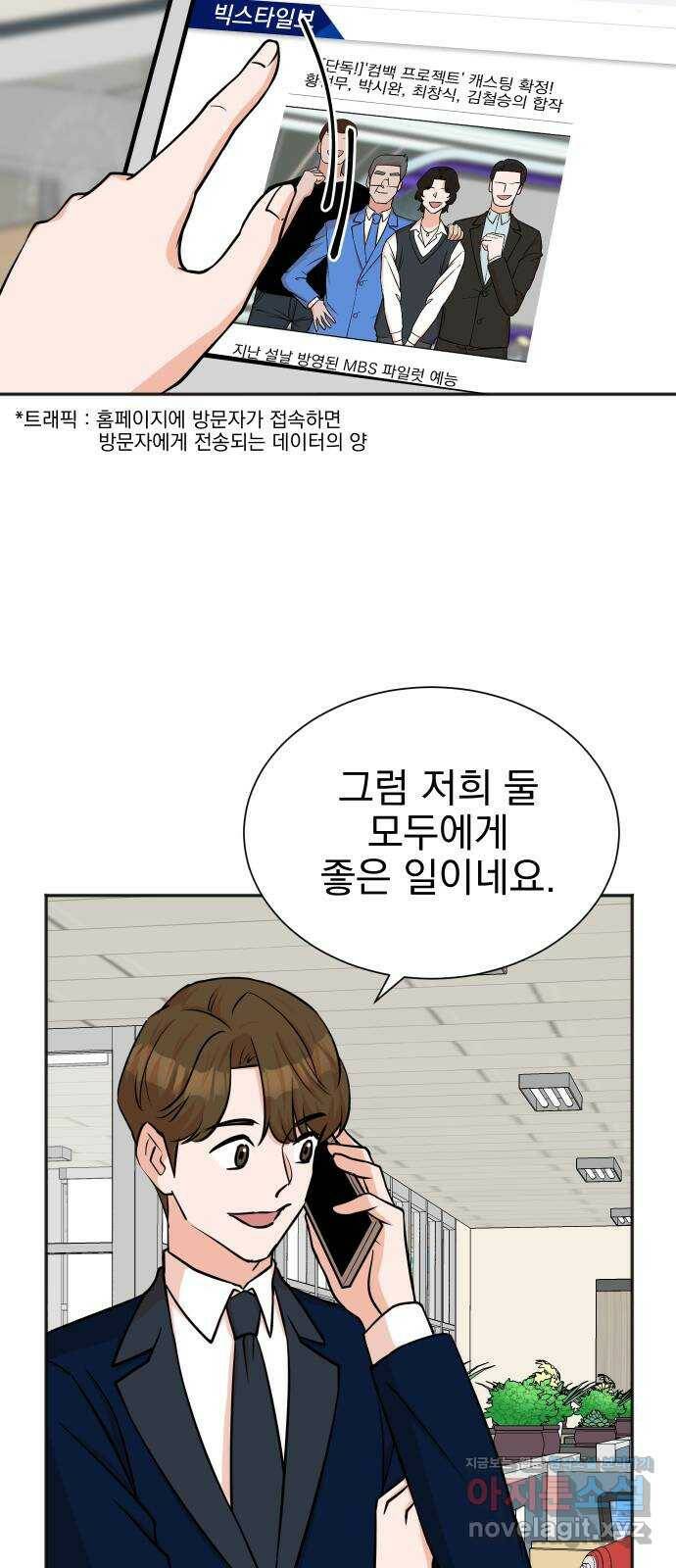 두 번 사는 프로듀서 60화 4