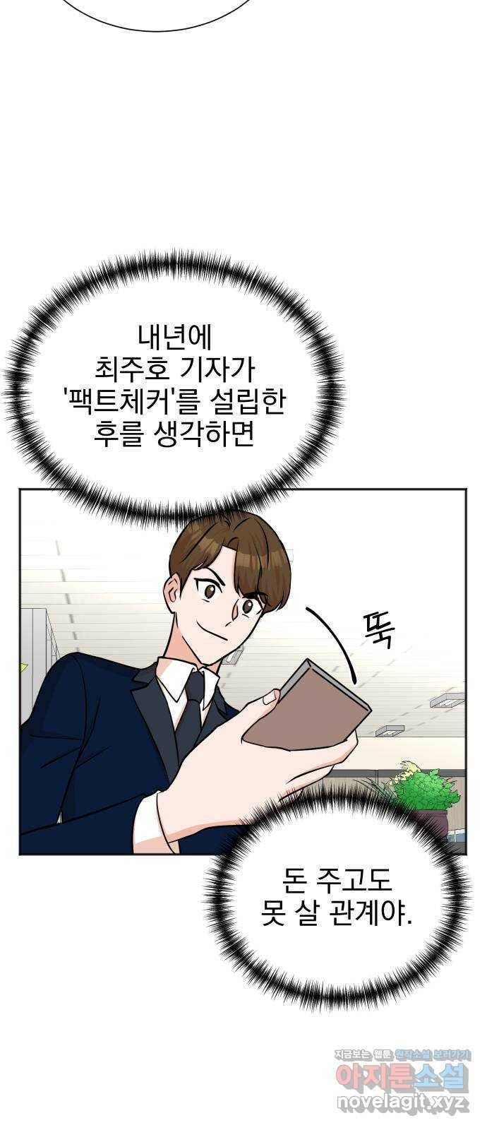 두 번 사는 프로듀서 60화 6