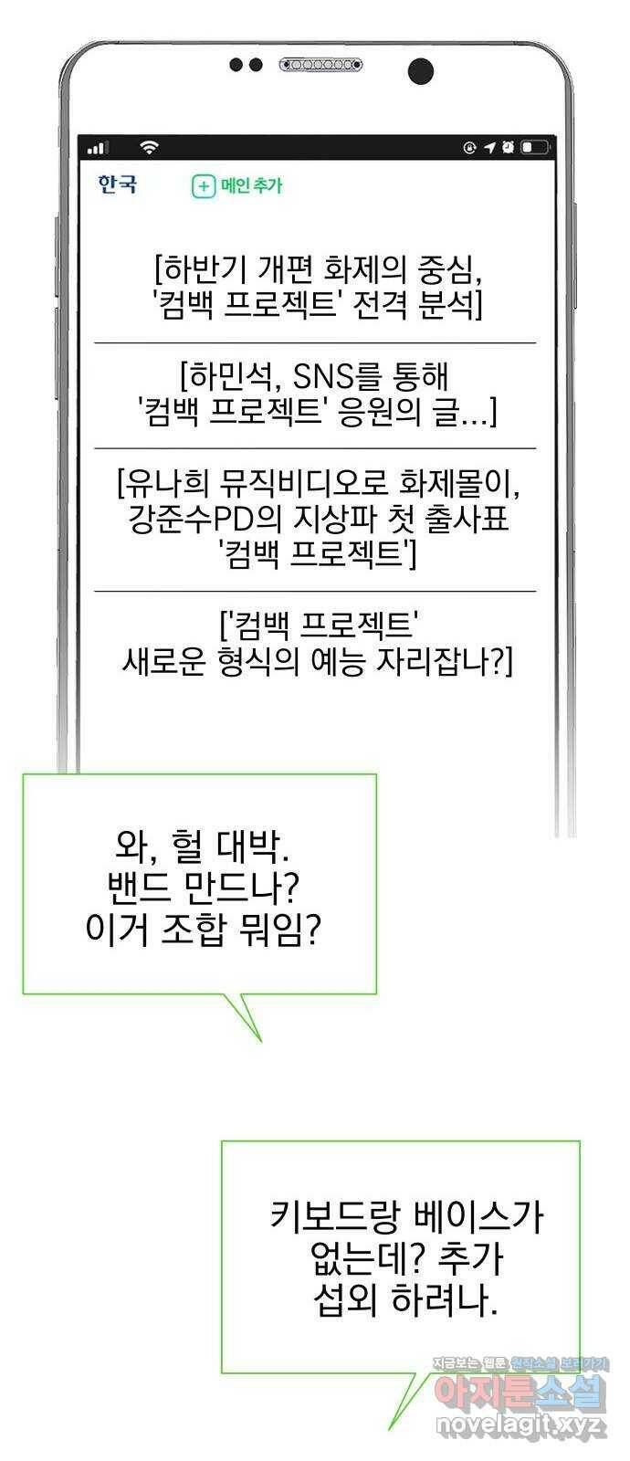 두 번 사는 프로듀서 60화 7