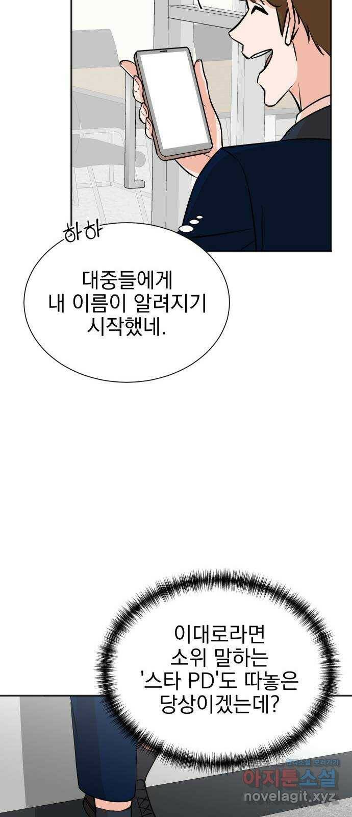 두 번 사는 프로듀서 60화 9
