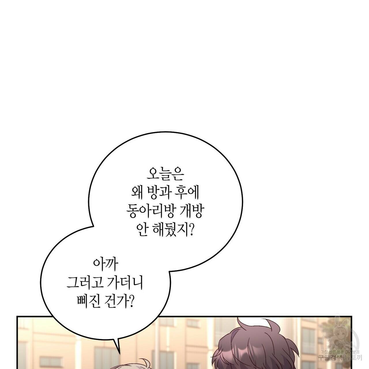 메리 마블링 19화 3