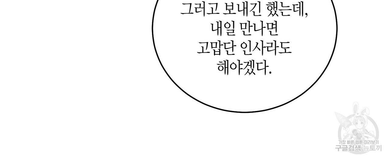 메리 마블링 19화 8