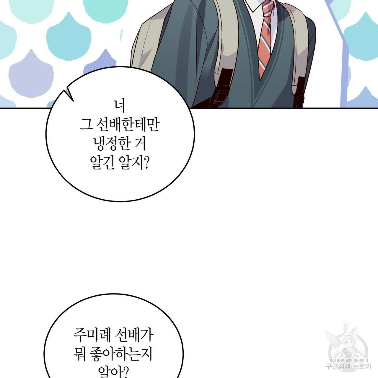 메리 마블링 19화 10