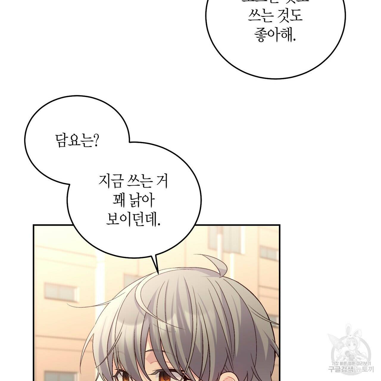 메리 마블링 19화 13
